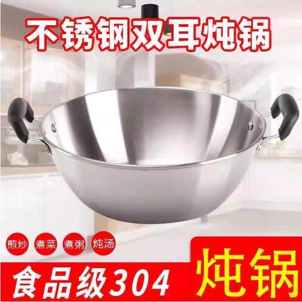 【304不锈钢炖锅】双耳炒锅加厚锅平底无涂层白钢锅大锅电磁炉用