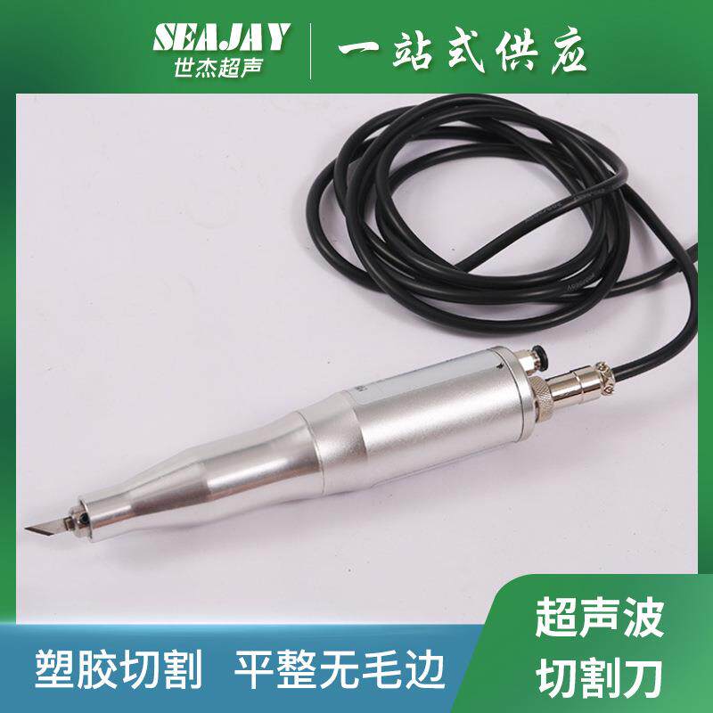 便携式手持30k超声波塑料切割刀厂家橡胶件无纺布料超音波切刀