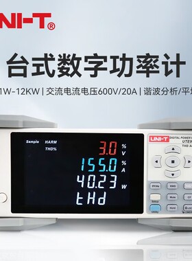 UTE9811+智能电参数测量仪数字功率计电参数测试仪