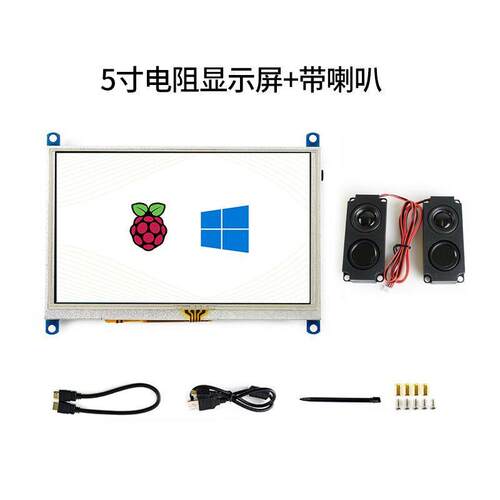 微雪树莓派5 5寸HDMI LCD高清显示屏电阻触摸屏 喇叭/VGA音频输出