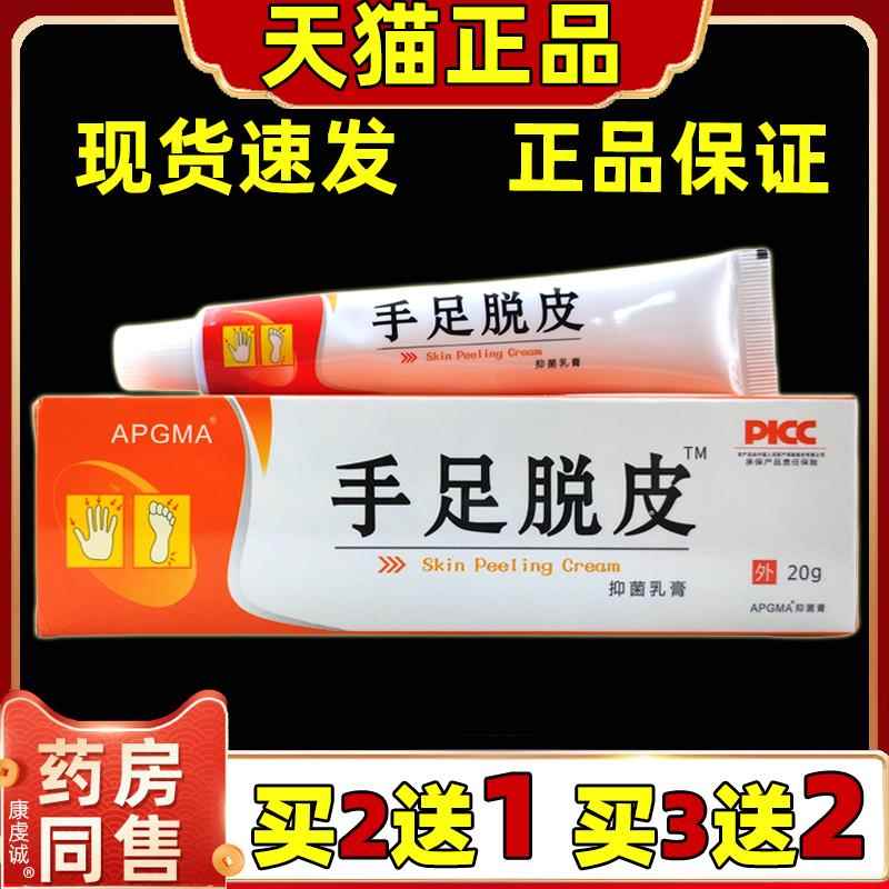 APGMA手足脱皮膏手足皲裂脱皮脚后跟皴裂干裂皲裂龟裂护手护足霜