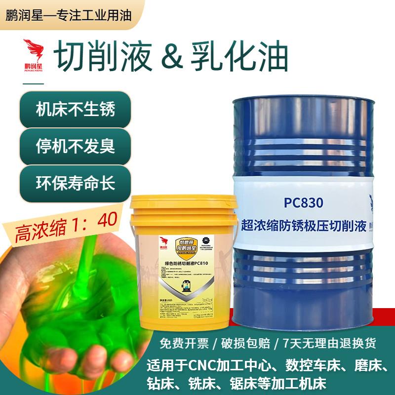 半合成绿色切削液铝镁合金加工金属不锈钢专用水溶性防锈微乳化油
