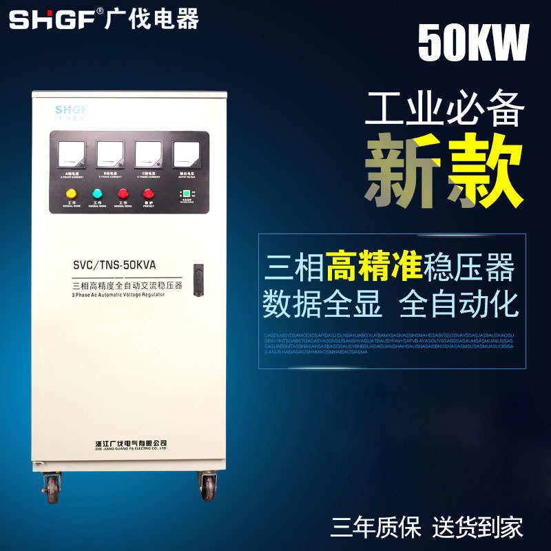 机床大功率50kw稳压器380v稳压器电梯伐交流工业水泵三相全自动广