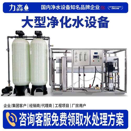大型RO反渗透设备水处理商用净水器直饮水机超纯水去离子水设备