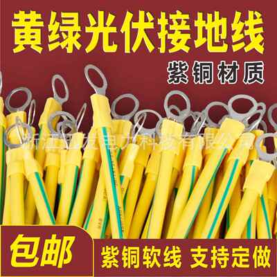 黄绿双色接地线6平方2.5平方桥架跨接线4平方光伏接地线小黄线