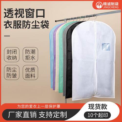 新款直销羽绒服防尘袋羊绒大衣防尘罩挂衣包装袋无纺布西装套袋环