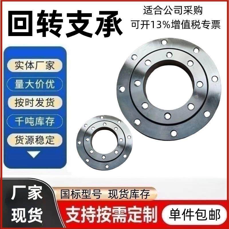 厂家010无齿回转支承小型旋转压力轴承底座回转支撑转向转盘总成