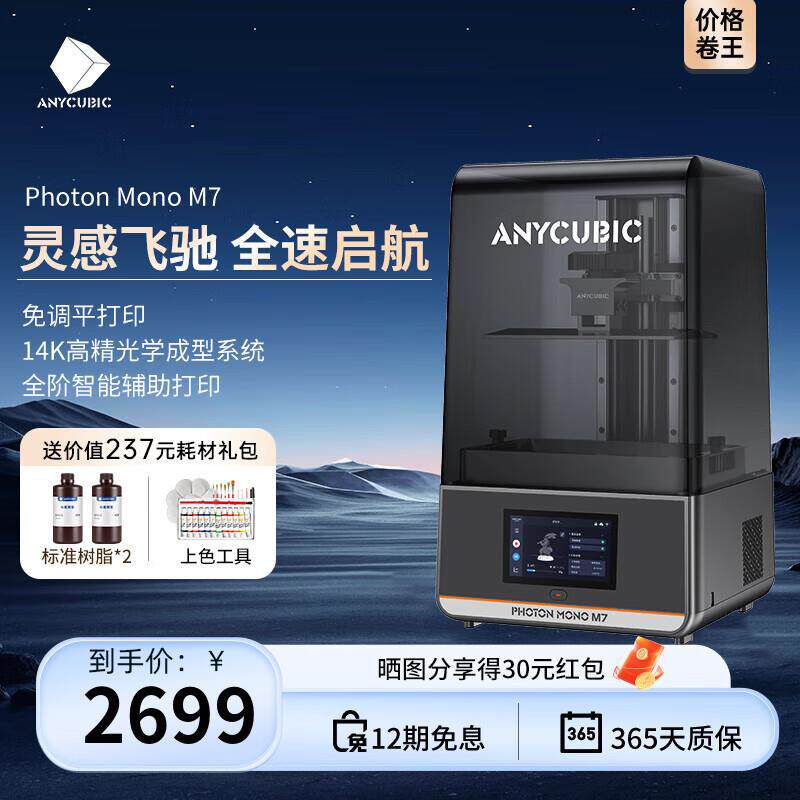 ANYCU 纵维 14K高清免调平M7光固化3d打印机高精度工业家用