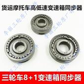 包邮 三轮车齿轮 高低速齿环配件 摩托车加力器同步器 变速箱齿轮