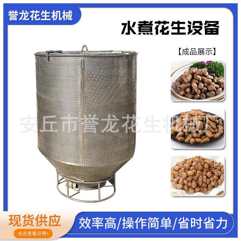 不锈钢水煮花生设备卤味花生煮锅浸泡入味机吊笼五香花生果入味锅