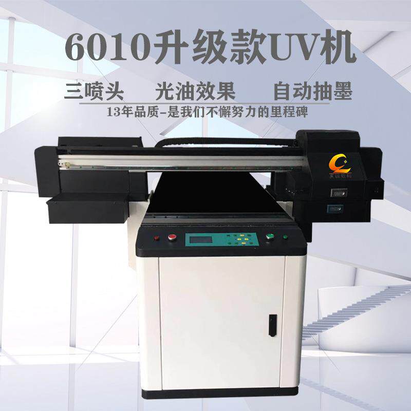 真诚A4手机壳打印机3D浮雕金属亚克力酒盒小型平板uv打印机