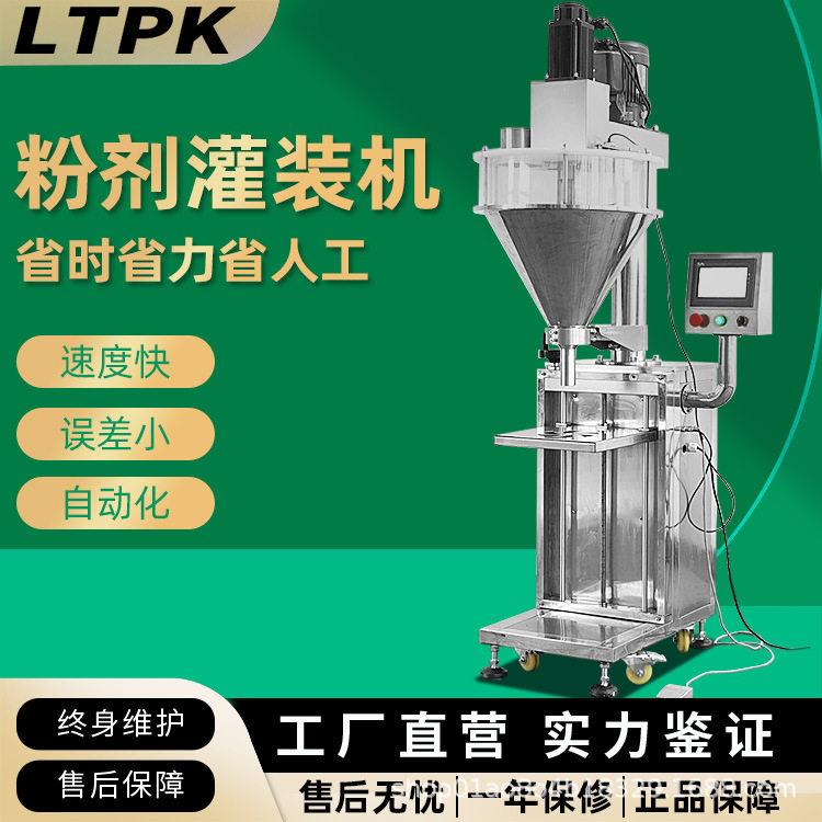 全自动立式数控智能粉剂灌装机螺杆上料干粉定量袋装自动包装机