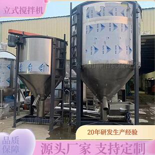 现货供应|不锈钢塑料干燥机|新旧料及色母料混合机|立式搅拌机6吨