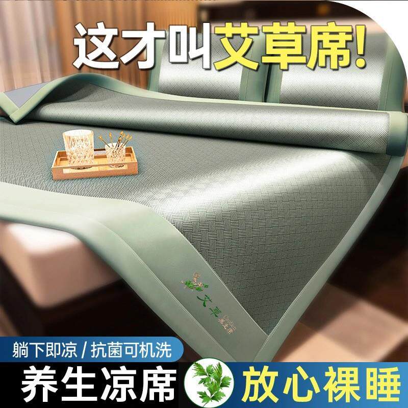 夏季A类母婴艾草冰丝凉席三件套空调软席子夏天单人学生宿舍