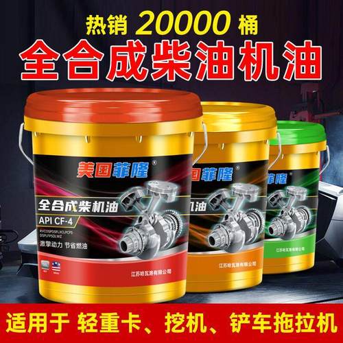 正品全合成柴机油引擎柴油机油农用车15W40货车堆高机大桶18L200L
