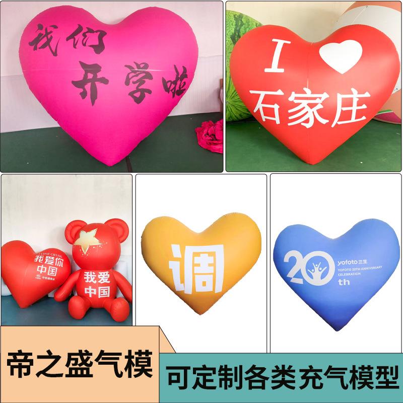 庆充气爱心通网红气球情人场节婚礼国卡节商充气活动美陈装爱心气