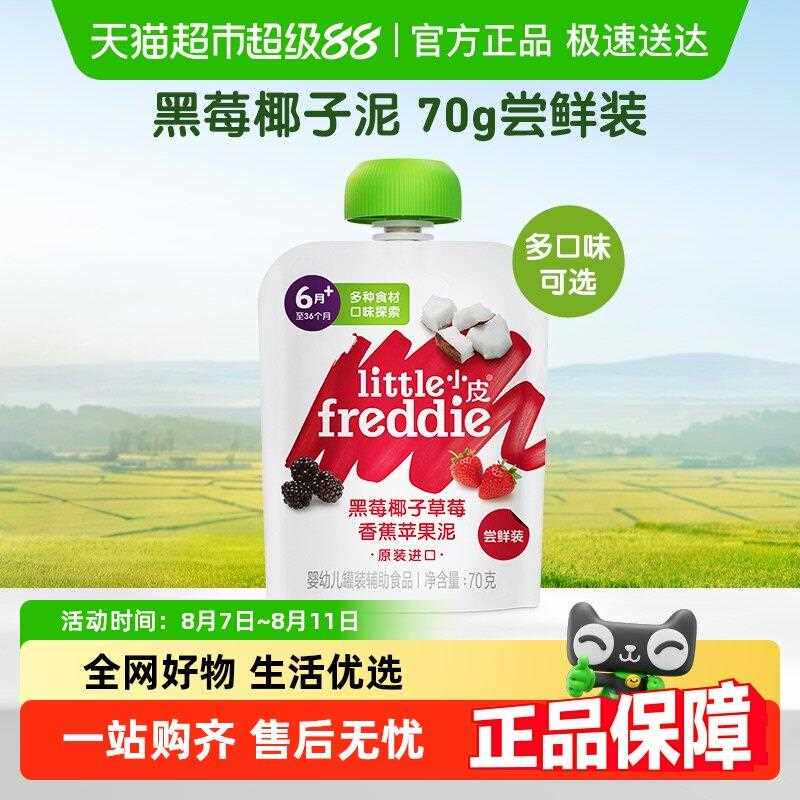 无添加辅食泥黑莓椰子果泥辅食宝宝婴幼儿酸奶70g