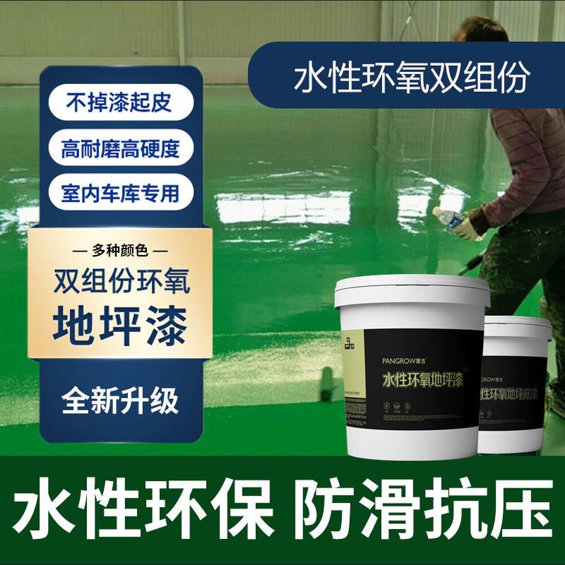 双组份水性环氧树脂地坪漆高固化自流平水泥地面漆地板家用室内外