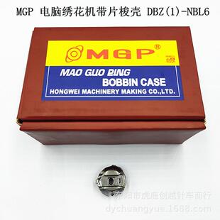 梭芯套 MGP牌绣花机配件BC 梭子 绣花带钢片梭壳 NBL6 DBZ
