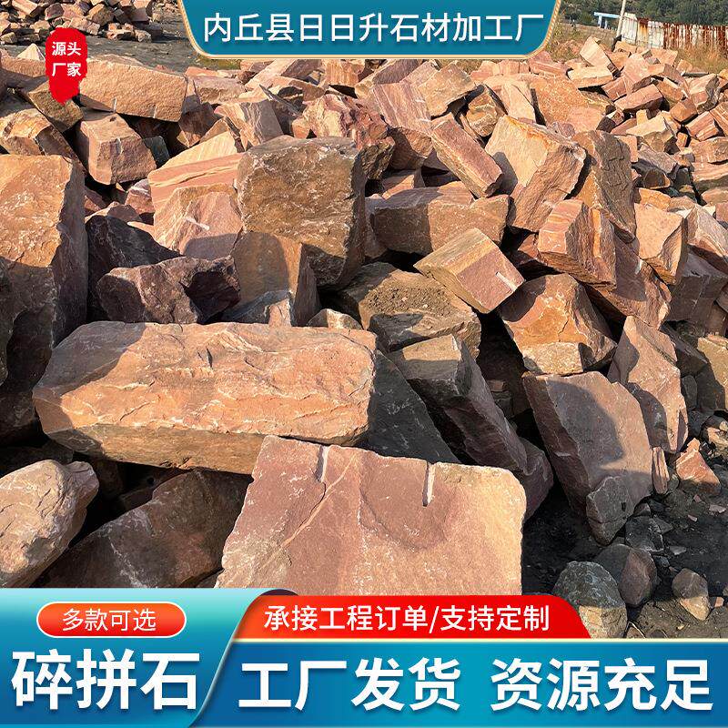 不规则粉砂岩碎拼石不规则乱形石别墅庭院外墙装饰石粉砂岩碎拼石
