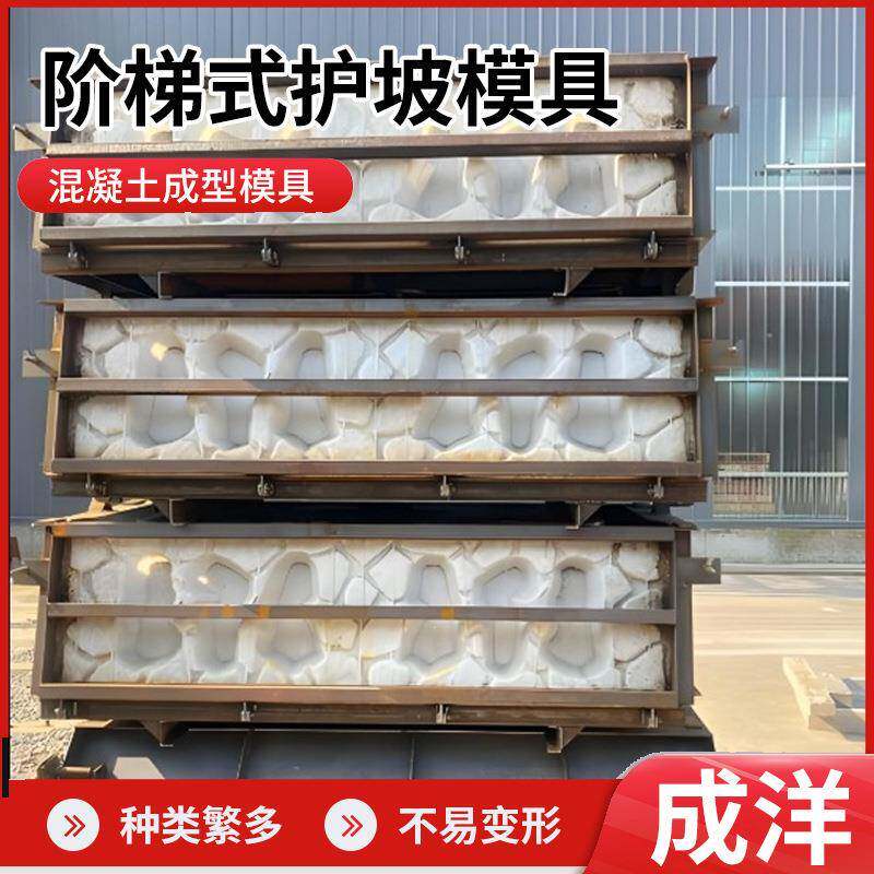 阶梯式护坡模具水利挡土墙模具阶梯式护坡砌块模具生态梯田模具