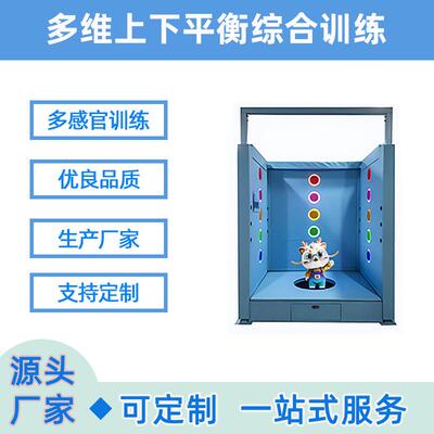 多感官感统训练设备本体平衡上下旋转视听觉综合组合刺激室内