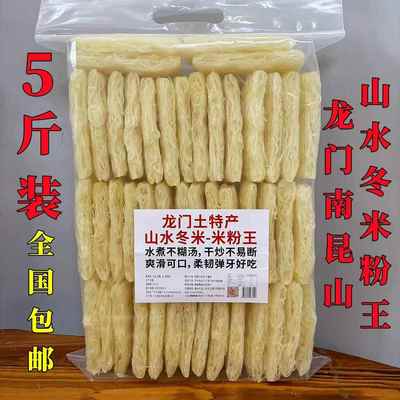 .惠州龙门特产南昆山5斤山水冬米粉王早餐客家米粉丝汤蒸炒米排粉