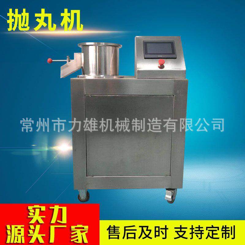 供应制药抛丸机食品化工圆形制丸抛圆设备药品胶囊颗粒球形抛丸机