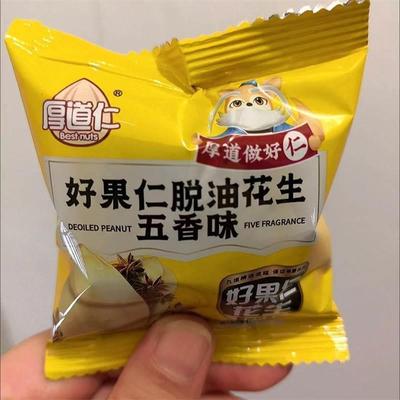 新日期好果仁脱油花生花椒五香味去皮花生米独立小包装开封