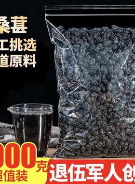 新疆黑桑葚干烘焙无沙桑子干槡葚子桑仁桑甚果500g即食免洗商用
