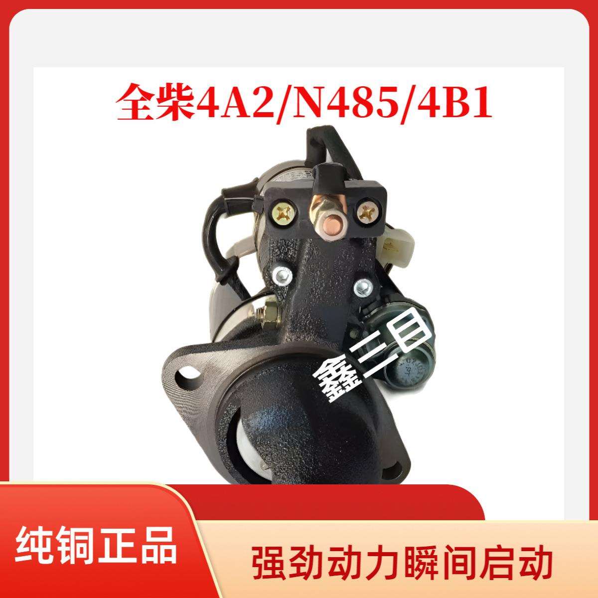 1408503000061东风多利卡全柴N485/4B1起动机QDJ137PR启动马达