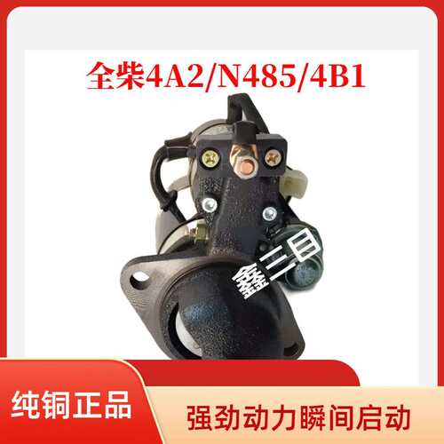 1408503000061东风多利卡全柴N485/4B1起动机QDJ137PR启动马达