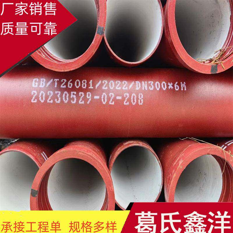 球墨铸铁高铝水泥排污管聚氨酯供水管球墨铸铁管件葛氏鑫洋厂家