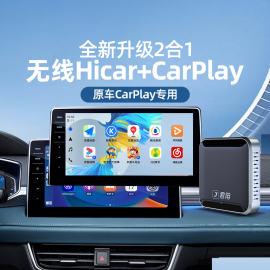 君用适用奔驰奥迪别克凯迪拉克大众沃尔沃无线carplay华为hicar盒