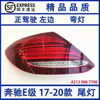 E-класс 17-20 моделей, прямой левый угол, тонкая, фаша