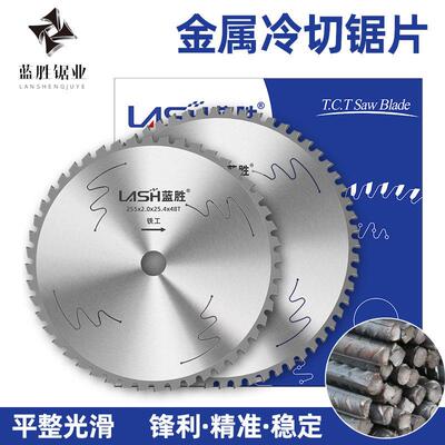 蓝胜金属冷切锯片角磨机云石机专用切割角铁螺纹钢筋105/110/145