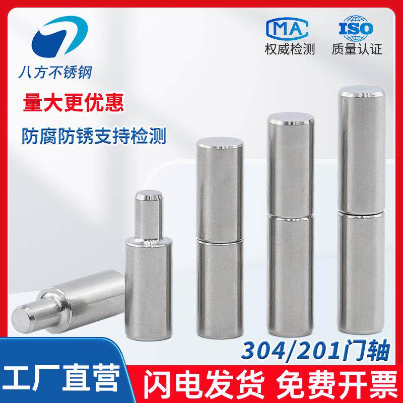 304/201不锈钢门轴圆柱转轴 旋转焊接重型旋转铰链铁大门天地轴