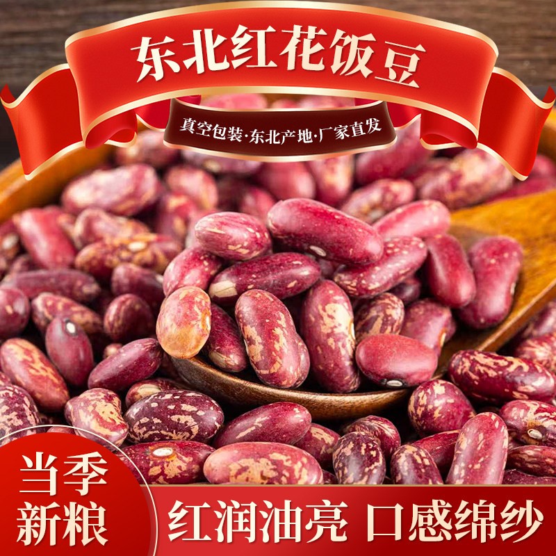 2025新货紫花芸豆东北农家红花饭豆煮碴子粥用腰豆肾豆菜豆真空装