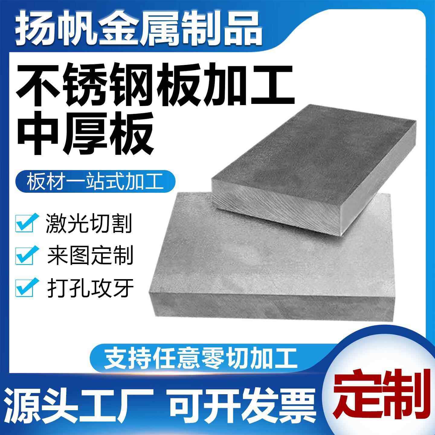 不锈钢中厚板304/316割圆割方激光加工卷圆焊接打孔来图非标定制,金属材料及制品,钢板,淘宝优惠券,粉丝福利购,淘宝优惠卷