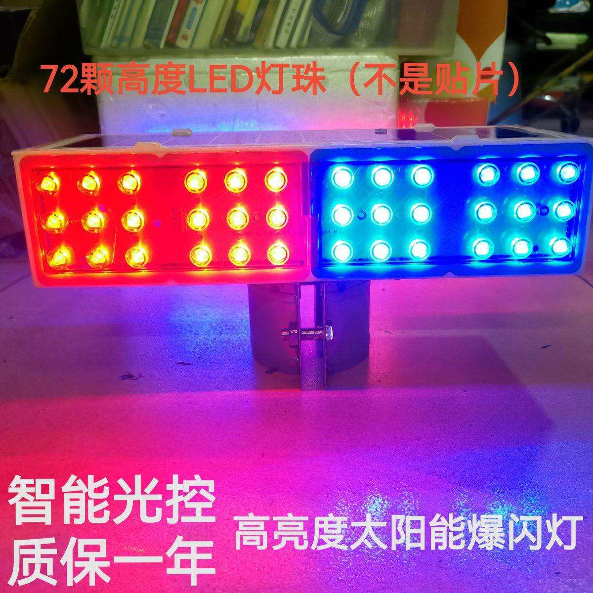 2024新款太阳能高亮强光爆闪灯道路施工路障警示闪光灯交通频闪灯