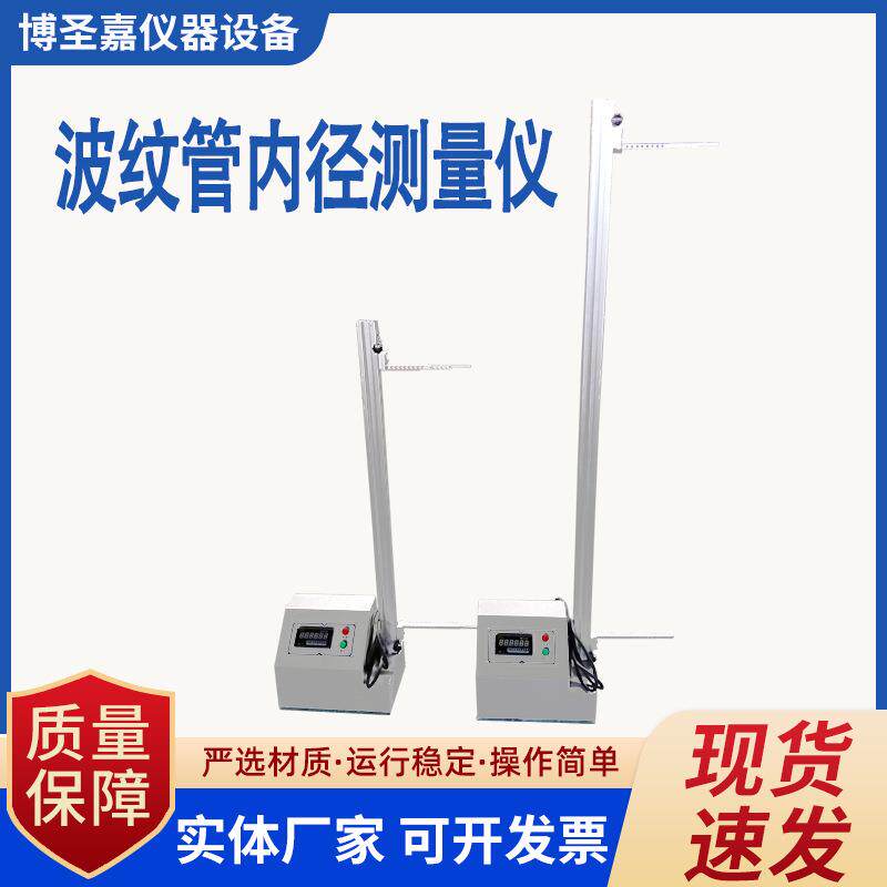 波纹管内径测量仪波纹管环刚度内径测量仪环刚度试验内径测量仪