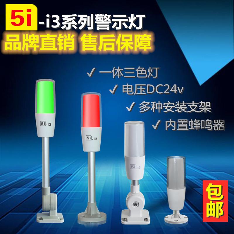 欧恩LED一体三3色灯5I-I3单层24V220V折叠报警示灯机床信号灯M4T