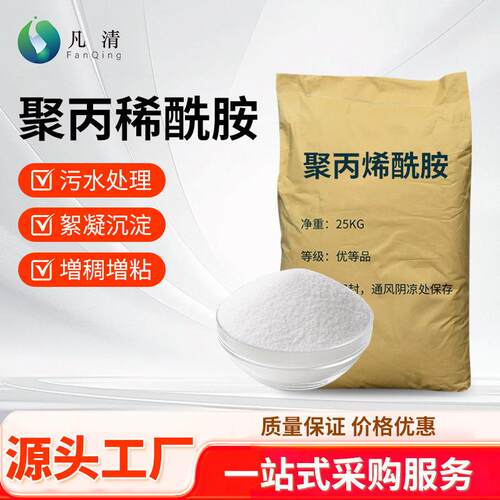 聚丙烯酰胺pam 高分离子净水处理剂污水污泥絮凝剂工业聚丙烯酰胺