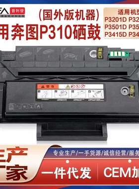 适用PC310奔图P3201D硒鼓P3501DN打印机墨盒P3415DN墨粉PAPBPT