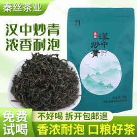 秦丝陕西汉中炒青绿茶2023新茶叶(新茶叶)西乡特炒陕南高山春茶浓香耐泡