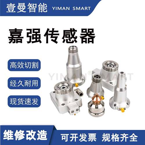 Raytools嘉强传感器激光切割头组件电容头BM110三维BM112高精度