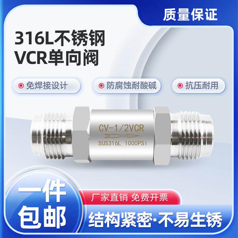 316L不锈钢1/4VCR单向阀1/2VCR止逆阀3/4VCR公头特气流动止回阀