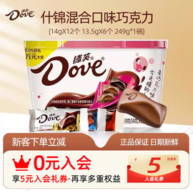 德芙(dove)什锦巧克力，249g碗装丝滑牛奶榛仁葡萄干香浓黑巧口味