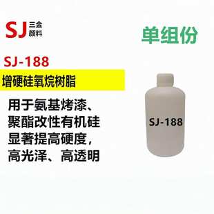 188高硬度高耐磨耐高温氨基烤漆热塑型丙烯酸增硬 纳米硅树脂