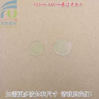 420nm-660nm通过滤光片 蓝光绿光黄光红光高透滤光片近红外光截止
